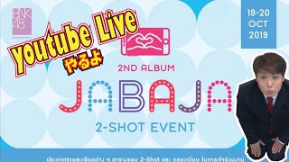 タイ・バンコク発　BNK48 2SHOT会場より生Live !