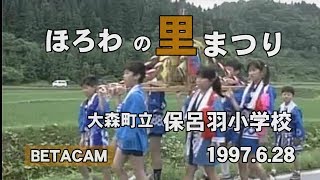 【廃校・閉校】ほろわの里まつり（大森町立保呂羽小学校）