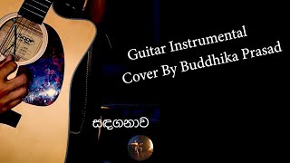 සඳගනාව [ Sandaganawa ] Guitar Instrumental By Buddhika Prasad