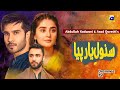 Sanwal Yaar Piya - Episode 01- Feroze Khan - Ahmad Ali Akbar - Durefishan - New Drama - Drammaz TV