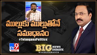 Big News Big Debate : ముల్లుకు ముల్లుతోనే సమాధానం.. : Addanki Dayakar | Rajinikanth TV9