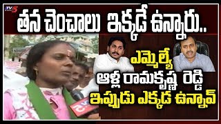 Yerrabalem Women Farmer Straight Questions to MLA Alla Ramakrishna Reddy | Mangalagiri | TV5 News