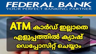 Federal Bank CDM Cash Deposit Without ATM Card Malayalam | CDM Cash Deposit | ATM Cash Deposit