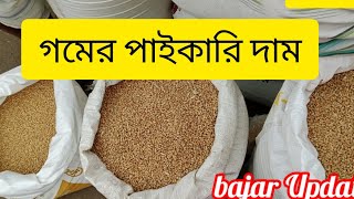 গমের পাইকারি দাম wheat price in bd triticum gom গম