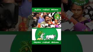 ஆதிக்க சாதி, அடிமை சாதி குறித்து அண்ணன் செந்தமிழன் சீமான் #சீமான் #ntk #tamil