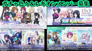 【ラスバレ】☆5が出まくるガチャとかを色々回します/レギオンメンバー募集枠【アサルトリリィLast Bullet】