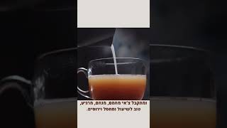 קבלו את המתכון לשוקו-צ'אי מנצח. המתכון המלא באפליקציית הליקוט לוקיט