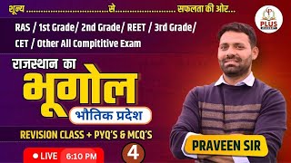 Grade_1st / 2nd / 3rd / Reet 2025 | RAJASTHAN GEOGRPHY QUICK REVISION MCQ's | Class-06 | PRAVEEN SIR