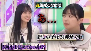 乃木坂も縦社会⁉︎5期生の楽屋事情にメスを入れてしまう設楽さん