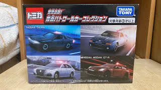 トミカ 緊急追跡！覆面パトロールカーコレクションを紹介してみたら、全部かっこよすぎた！！