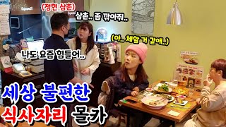 [몰카] 삼촌가게에서 친한후배 밥 사준다고 불러놓고 삼촌과 가격흥정으로 싸운다면?!ㅋㅋㅋ