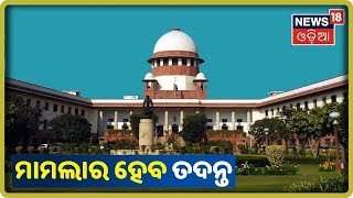 Hyderabad ଏନକାଉଣ୍ଟର ମାମଲାର ତଦନ୍ତ ନିର୍ଦେଶ ଦେଲେ Supreme Court