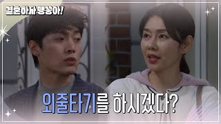 ＂외줄타기를 하시겠다?＂ 박탐희와 권아름 사이에서 골머리를 앓는 이은형?! [결혼하자 맹꽁아!] | KBS 250220 방송