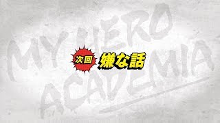 ヒロアカ次回予告：11/23(土）放送『僕のヒーローアカデミア』ヒロアカ4期第6話（#69）「嫌な話」