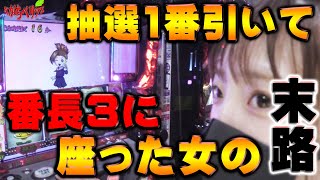 【押忍!番長3】イベ日に抽選1番を勝ち取って足早に番長3の角を取りに行ったら…[がちベリッsecond.#33]＠第一プラザ船橋【パチスロ・スロット】