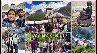 କେଦାରନାଥ ଯାତ୍ରା 2024 | Kedarnath Dham Yatra 2024 | Shri Kedarnath Jyotirlinga Temple