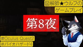 【撮って出し】ゲーム超初心者が「バイオハザード4」VRに挑戦～第8夜🎮暗い沼地に大量のゾンビの群れが…気を抜いたらやられるぞー