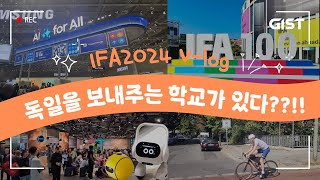 [IFA2024 V-log] 지원 받으며 세계적인 박람회와 독일을 갈 수 있는 학교‼️👍🏻 GIST밖에 없습니다.