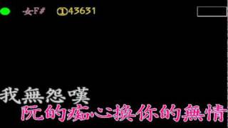 [KTV]龍千玉_錯愛_閩_(華爾滋)