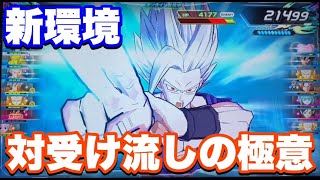 【SDBH】新環境！UGM8弾受け流しの極意対策デッキ紹介【ドラゴンボールヒーローズ】