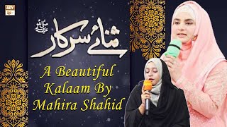Naat-e-Rasool SAWW - A Beautiful Kalaam By Mahira Shahid - Sana-e-Sarkar - ARY Qtv
