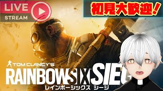 【シージ】初見さん大歓迎！気軽にコメントください！ #ゲーム配信 #レインボーシックスシージ #r6s