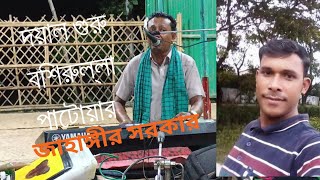 title YouTube video মনমোহনের গান গাইছে জাহাঙ্গীর সরকার যদি ভালো লাগে শেয়ার কমেন্ট কইরা লাইক দিয়েন