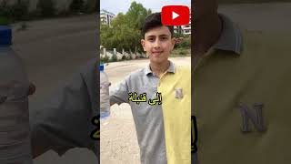 صنعت قنبلة بأستدام قارورة الماء#shorts