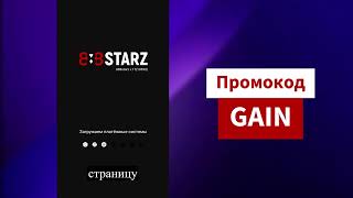 Скачать Приложение 888 Старз | Дающий промокод 888 STARZ