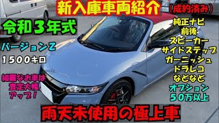 【新入庫車両紹介】【雨天未使用のバージョンＺ！極上車】【純正ナビ前後スピーカードラレコ・STガーニッシュなどなど総額５０万以上！】Ｓ６６０モデューロＸバージョンＺ当社買取金額公開！詳しくは概要欄確認！