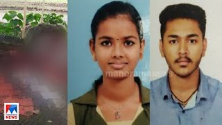 കഴുത്ത് മുറിച്ചത് ആക്സോ ബ്ലേഡ് കൊണ്ട്; ക്രൂരകൊലയ്ക്ക് പിന്നിൽ പ്രണയപ്പക|Pala Student |Murder Case