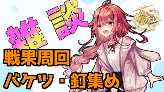 【艦これ】作戦室と制空権シミュの解説記事書いたよ！戦果雑談【宿毛湾】