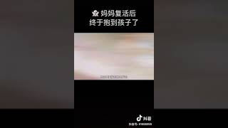 《哈囉拜拜！我是鬼媽媽》媽媽復活後終於如願以償抱到孩子😢