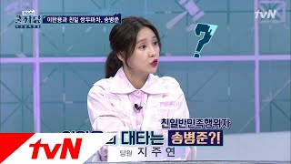 COOLKKADANG 이완용 암살이 성공했다면?! 역사에 가정이 있다면?! 180228 EP.252