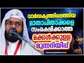 വയസ്സാകുമ്പോൾ മാതാപിതാക്കളെ ഒഴിവാക്കുന്ന മക്കൾക്കുള്ള താകീത് kummanam nizamudheen azhari speeh