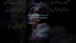 Respect Your Parents//Hazrat Ali quotes shorts/ Urdu quotes status #shorts #ytshortsvideo