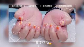 #麗愛時尚美甲💅