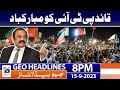 Geo News Headlines 8 PM - 𝐑𝐚𝐧𝐚 𝐒𝐚𝐧𝐚𝐮𝐥𝐥𝐚𝐡 - 𝐂𝐡𝐚𝐢𝐫𝐦𝐚𝐧 𝐏𝐓𝐈 | 15 Sep 2023