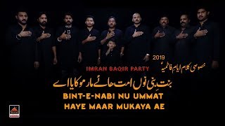 Noha Bibi Fatima - Bint-e-Nabi Nu Ummat Haye Maar Mukaya Ae - Imran Baqir Party - 2019 #AyamFatimiya