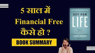 Set for Life Book Summary in Hindi by Scott Trench l 5 साल में हो जाये फाइनेंसियल फ्री l 3 तरीके