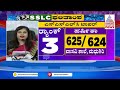 sslc results 2024 2023 2024 ನೇ ಸಾಲಿನ sslc ಫಲಿತಾಂಶ ಪ್ರಕಟ kannada news suvarna news