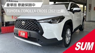 【SUM中古車】TOYOTA COROLLA CROSS 2021年豪華版 原廠保固中 原鈑件 實跑8萬公里 里程保證/高雄市 #匠神汽車