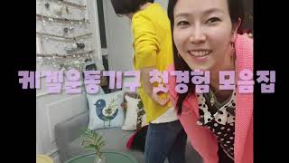 #자연공방 여인들 #케겔운동 일반인들의 케겔운동기구  솔직 리뷰