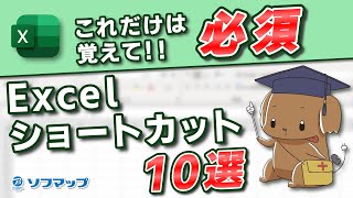 【初心者向け】これだけは覚えて！必須Excelショートカット10選