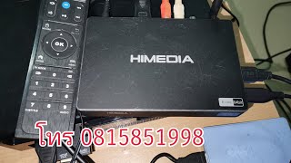 HIMEDIA H8 Media Player เครื่องอ่านไฟล์ภาพยนตร์ เครื่องอ่านไฟล์หนัง เครื่องอ่านไฟล์ภาพยนตร์ สภาพดี