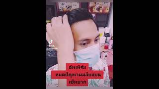 #อัพเพิร์ม #ยกโคนผม #เซ็ทผม  #ตัดผม #barber #วินเทจ