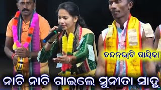 Katha Dei NataNagara / Kirtan Dhara at Bhanwarpur / Sunita Sahu Chandanbhati Ladies Kirtan