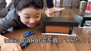 tomica GARAGE(トミカガレージ)を買ってみたよ！