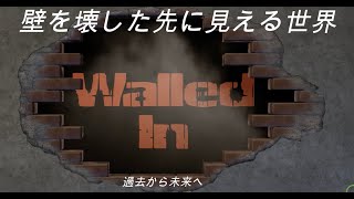 壁を壊した男、エイジングへ登壇