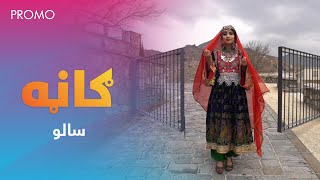 Gaana  Sor Shal  Promo د ګاڼه نوي خپرونه سالو ډېر ژر